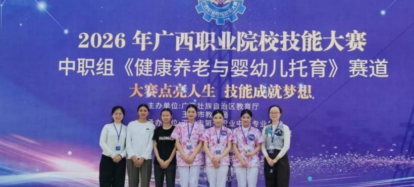 喜报！我（院）校在2026年广西职业院校技能大赛中斩获佳绩