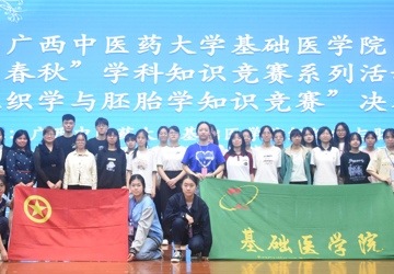 beat365中文官方网站基础医学院“医学春秋”学科知识竞赛系列活动之“组织学与胚胎学知识竞赛”