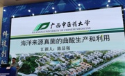 海洋药物研究院常务副院长和陈显强博士参加南宁市科技成果对接会