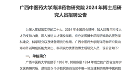 beat365中文官方网站海洋药物研究院2024年博士后研究人员招聘公告