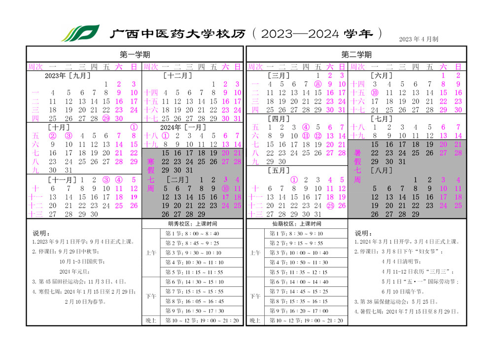 校历