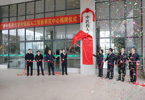 3月18日，beat365中文官方网站中医药人工智能研究中心揭牌。beat365中文官方网站供图