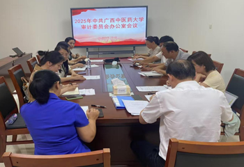 中共beat365中文官方网站审计委员会办公室召开2025年度专题会议