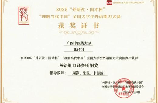 beat365官网学子在2025“外研社·国才杯”理解当代中国全国大学生外语能力大赛中捷报频传 实现国赛新突破