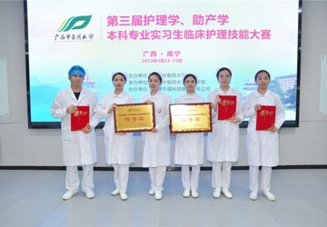 行远自迩，笃行不怠——我院护生参加beat365中文官方网站第三届护理学、助产学本科专业实习生临床护理技能大赛喜获佳绩
