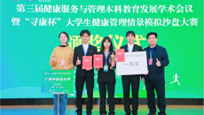 beat365中文官方网站代表队在全国第三届“寻康杯”大学生健康管理情景模拟沙盘大赛荣获一等奖