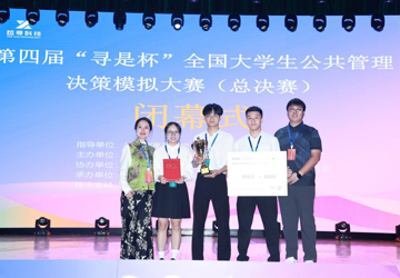 喜讯！beat365中文官方网站代表队斩获第四届 “寻是杯” 全国总决赛特等奖