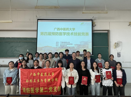 第四届beat365中文官方网站预防医学技术技能竞赛成功举办