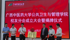 beat365中文官方网站公共卫生与管理学院校友分会正式成立