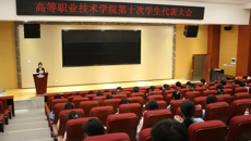 beat365中文官方网站高职院、附设中医学校召开第十次学生代表大会