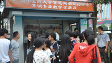 beat365中文官方网站赛恩斯新医药学院举行“营销专业教学实践屋”揭牌仪式