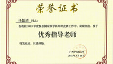 第一临床医学院28名教师荣获beat365中文官方网站大学生国家级学科知识竞赛“优秀指导教师”荣誉称号