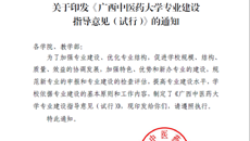 第一临床医学院组织落实《beat365中文官方网站专业建设指导意见（试行）》