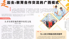【广西日报】beat365中文官方网站：人才培训基地传播中医药文化