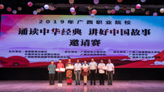 beat365中文官方网站附设中医学校勇夺广西职校“诵读中华经典•讲好中国故事”邀请赛一等奖