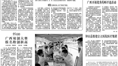 【广西日报】图片新闻：beat365中文官方网站高职院到龙州开展义诊活动