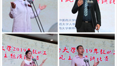 弘扬高尚师德，潜心立德树人——beat365官网开展2019年教职工师德师风演讲比赛