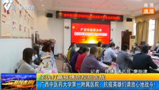 【新闻夜班-南宁新闻综合】beat365中文官方网站第一附属医院：抗疫英雄们请放心地去战斗！