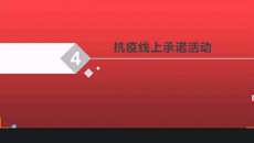 高等职业技术学院开展“青春有担当,同心筑防线”线上主题团日活动