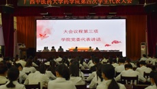 beat365中文官方网站药学院第四次学生代表大会取得圆满成功