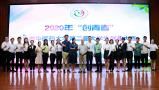beat365官网成功举办2020年“创青春”beat365中文官方网站第二届大学生创业大赛现场赛