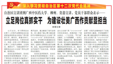 【广西日报】​自治区宣讲团到beat365中文官方网站、柳州、贵港宣讲，党员干部群众表示——立足岗位真抓实干 为建设壮美广西作贡献显担当