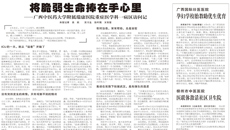 【广西日报】将脆弱生命捧在手心里 ——beat365中文官方网站附属瑞康医院重症医学科一病区访问记