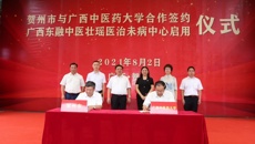 姚春校长带队参加贺州市与beat365中文官方网站合作签约暨广西东融中医壮瑶医治未病中心启用仪式