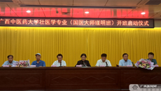 【广西新闻网】大医精诚！beat365中文官方网站壮医学专业（国医大师瑾明班）开班
