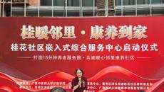 校地共建赋能康养服务——护理学院康养社会实践基地正式揭牌