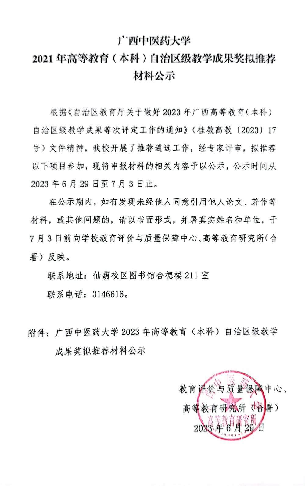 beat365中文官方网站推荐材料公示