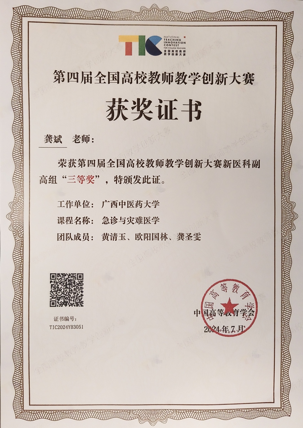 获奖证书