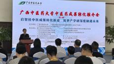 beat365中文官方网站中医药成果转化推介会召开