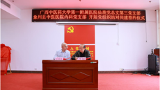 beat365中文官方网站第一附属医院与象州县中医医院组建康复医学科专科联盟揭牌仪式暨2023广西“名中医八桂行”学术交流