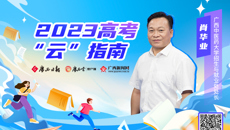 【广西日报-广西云】beat365中文官方网站今年招生有新变化 高职高专仅面向广西