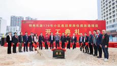 beat365官网明秀校区危旧房改造项目正式开工