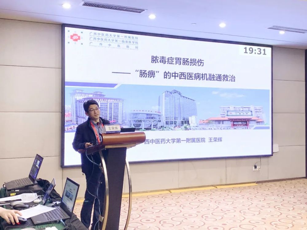 beat365中文官方网站第一附属医院仙葫院区重症医学科主任王荣辉分享《脓毒症胃肠损伤——“肠痹”的中西医病机融通救治》