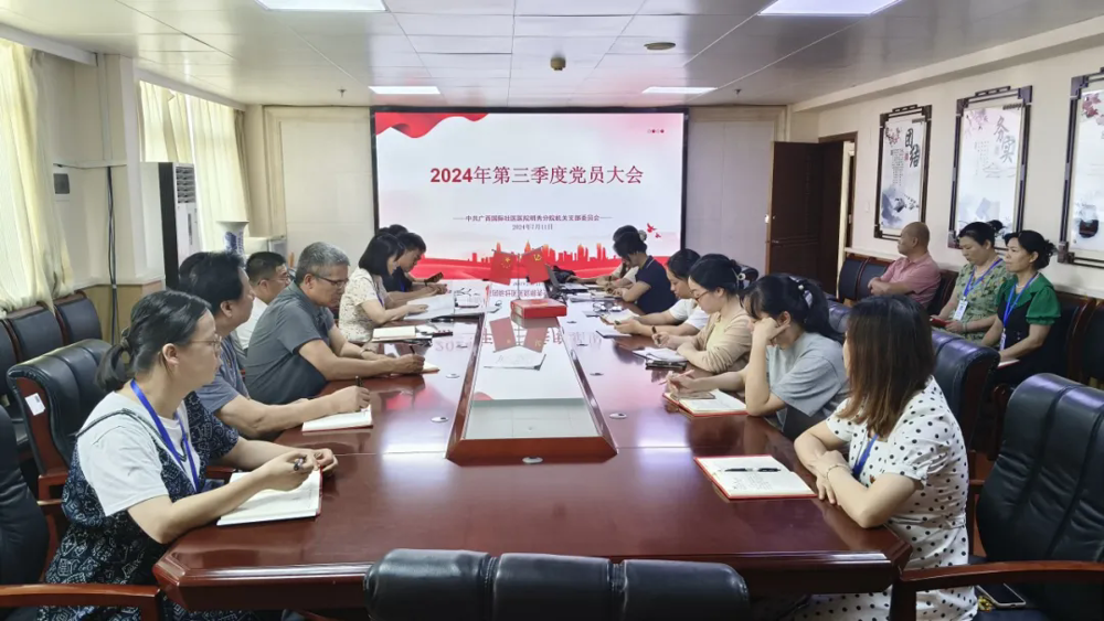 会议现场