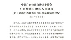 【喜讯】beat365中文官方网站6名教师荣获广西壮族自治区模范教师称号
