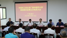 农工党beat365中文官方网站基层委员会第三次党员大会顺利召开