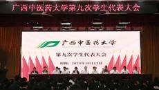 beat365中文官方网站第九次学生代表大会召开