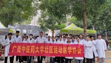 beat365中文官方网站壮医运动医学协会举行“爱心守护，暖冬暖人心”义诊活动