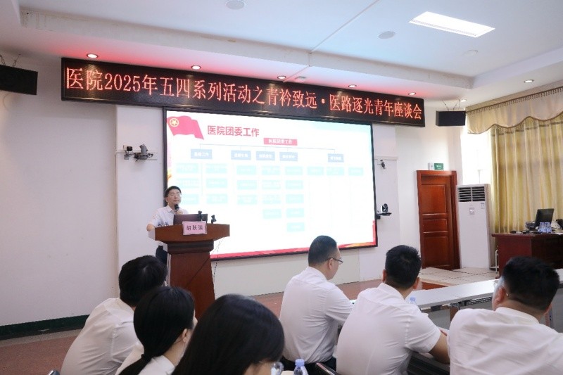 医院党委副书记胡跃强作团委、社工部工作概况介绍