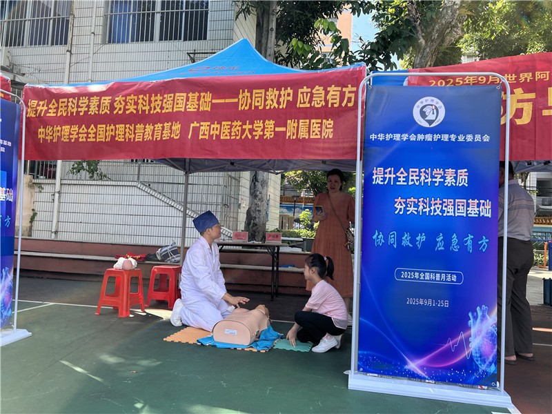 急救技能演示