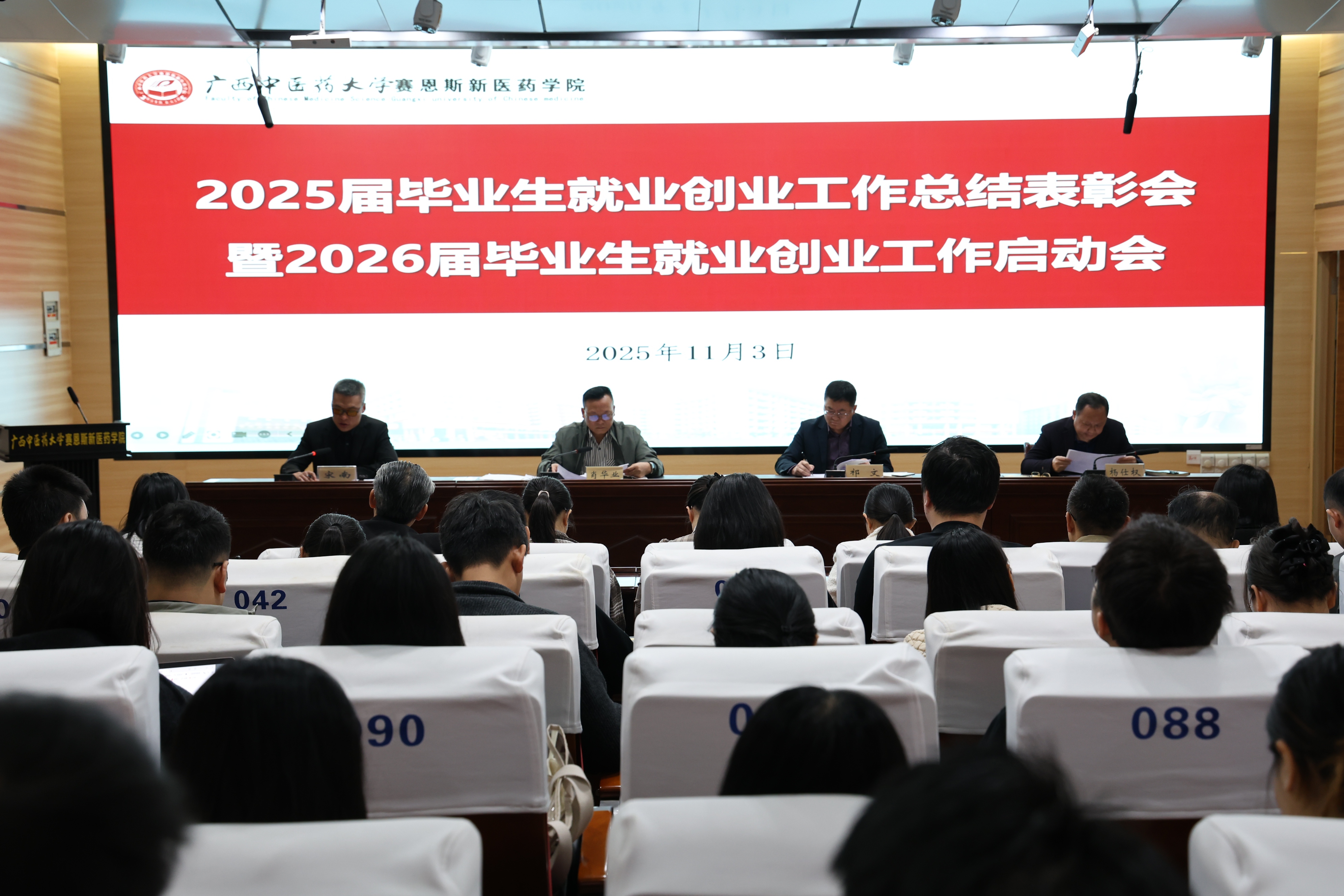 表彰会