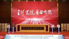 王琦书院广西分院落户beat365中文官方网站