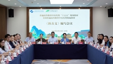 普通高等教育中医药类“十五五”规划教材《医古文》编写会议在南宁召开