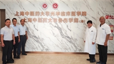 beat365中文官方网站骨伤学院教师团队访问上海中医药大学并取得丰硕成果