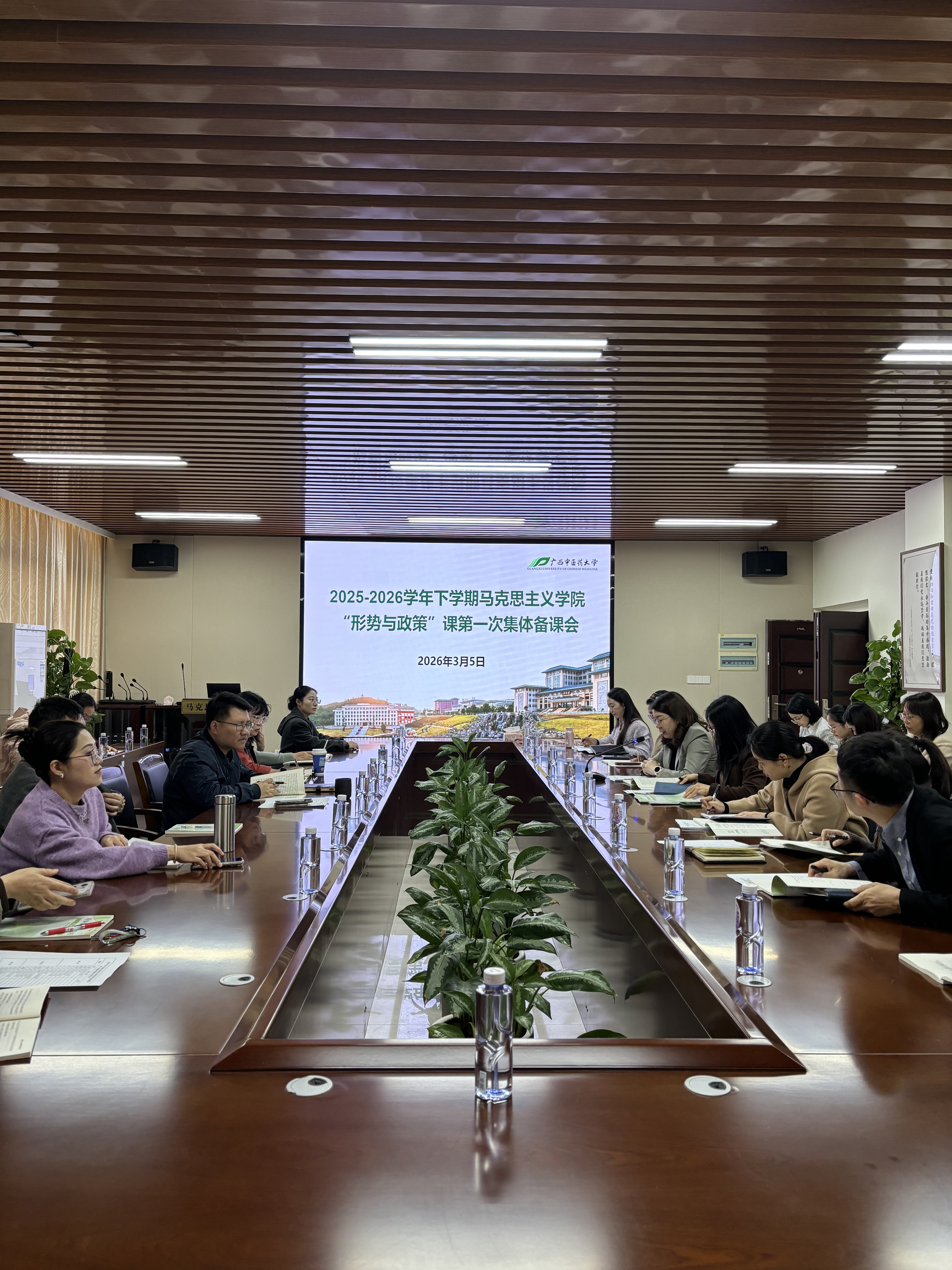 形策备课会