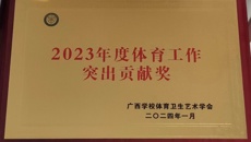 【喜讯】beat365官网荣获2023年度体育工作突出贡献奖